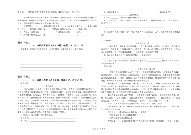 湖南省重点小学小升初语文综合练习试卷B卷 附答案.doc_第2页