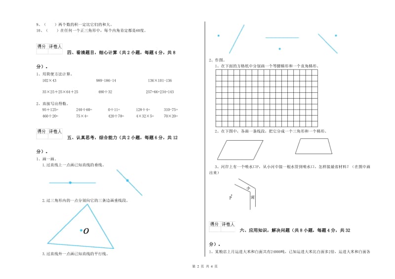 甘肃省2020年四年级数学下学期期中考试试卷 附解析.doc_第2页