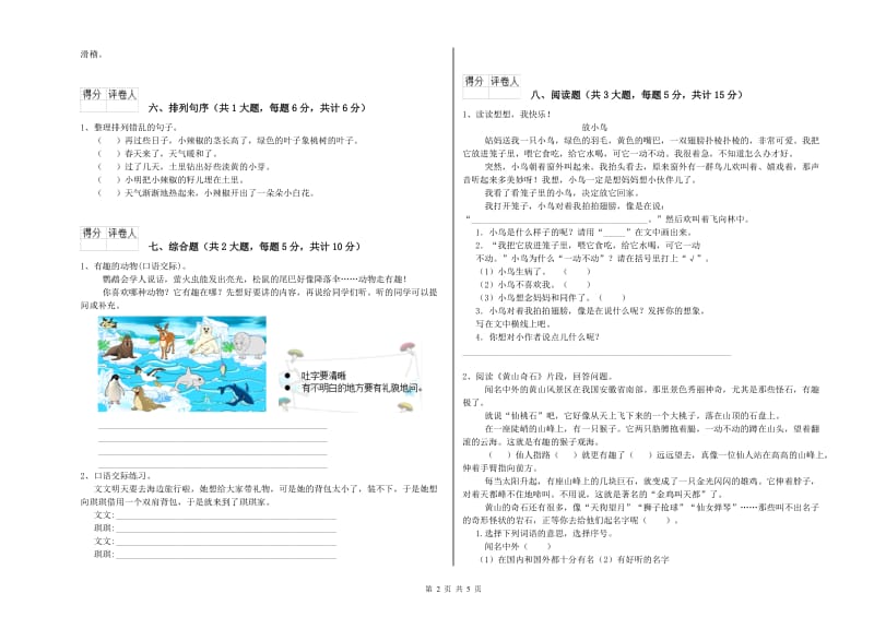 甘肃省2020年二年级语文上学期过关练习试题 附解析.doc_第2页