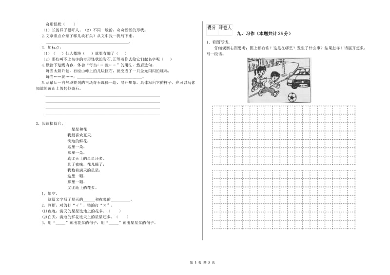 甘肃省2020年二年级语文上学期过关练习试题 附解析.doc_第3页