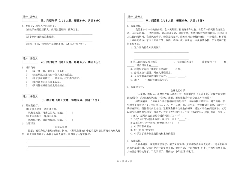 苏教版二年级语文下学期综合检测试题 含答案.doc_第2页