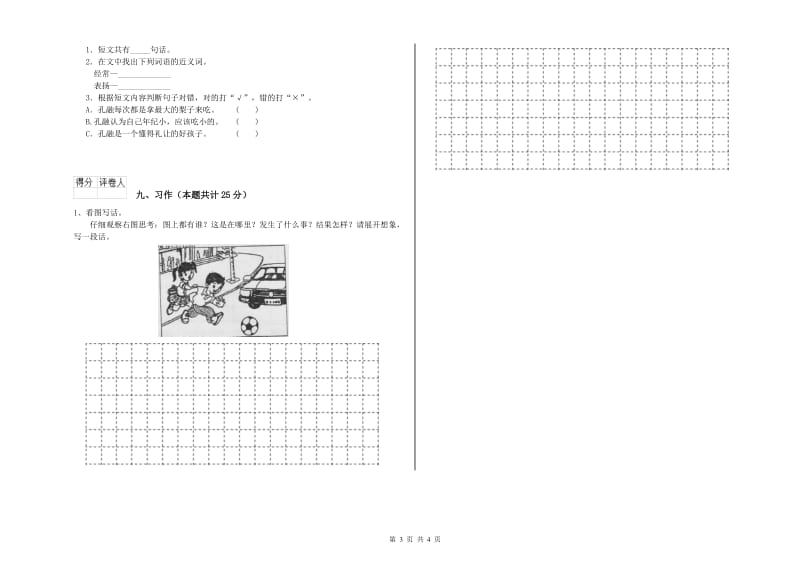 苏教版二年级语文下学期综合检测试题 含答案.doc_第3页