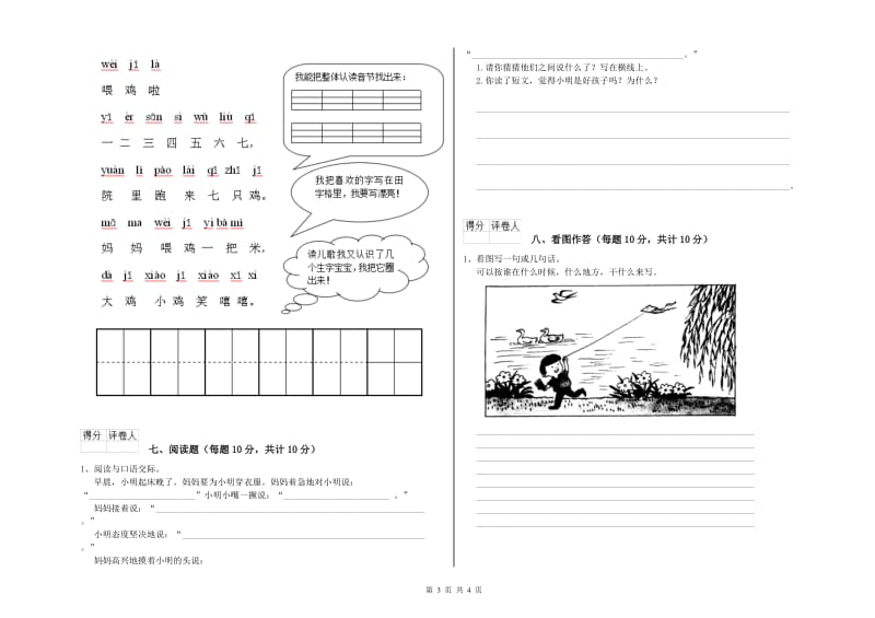 石嘴山市实验小学一年级语文上学期综合检测试题 附答案.doc_第3页