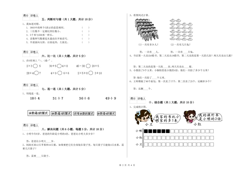 苏教版二年级数学【下册】综合检测试卷C卷 附答案.doc_第2页