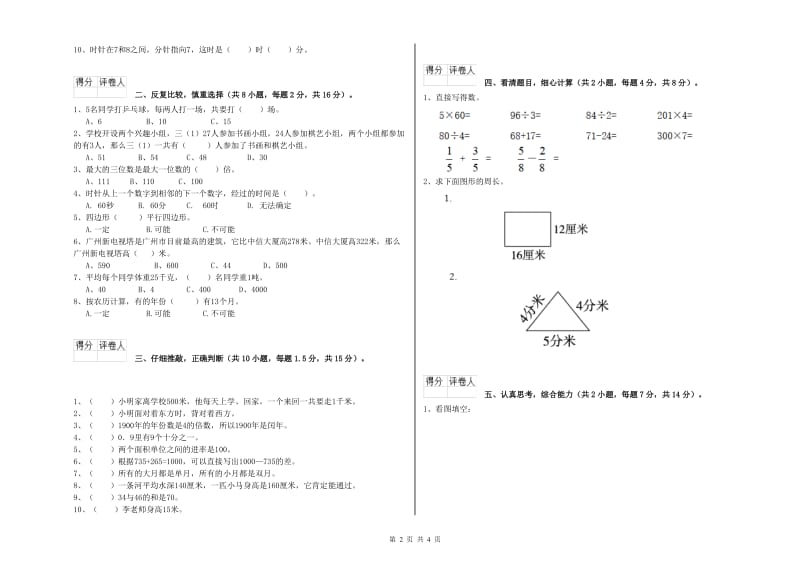 苏教版三年级数学下学期全真模拟考试试卷D卷 附答案.doc_第2页