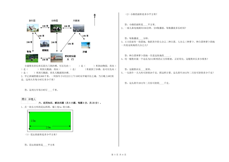 苏教版三年级数学下学期全真模拟考试试卷D卷 附答案.doc_第3页