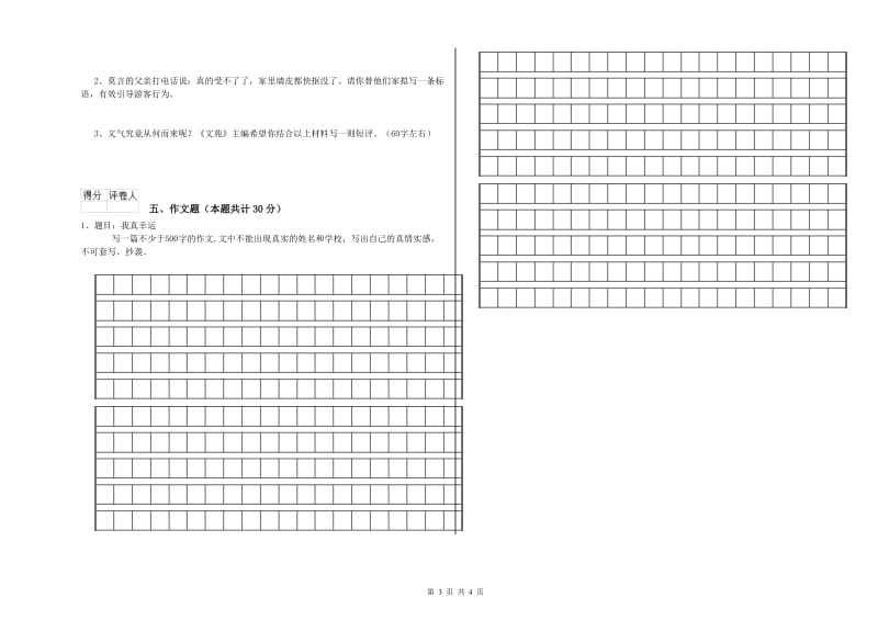 甘肃省重点小学小升初语文考前练习试题C卷 含答案.doc_第3页