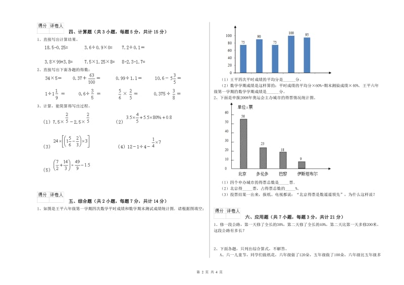 苏教版六年级数学下学期全真模拟考试试题B卷 附答案.doc_第2页