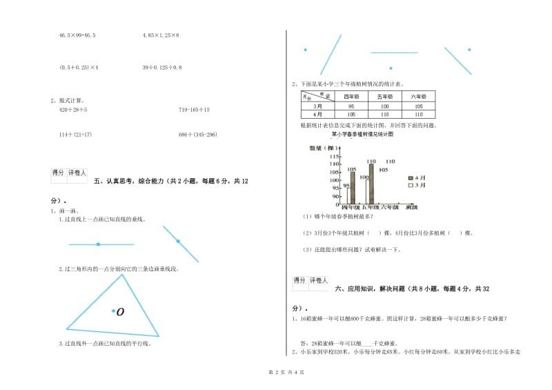 湖南省2020年四年级数学【下册】每周一练试卷 附答案.doc_第2页