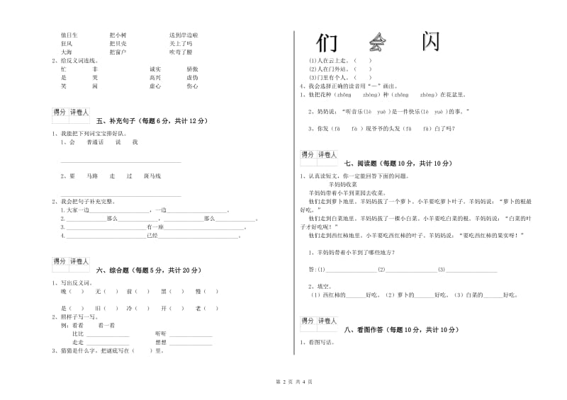 白山市实验小学一年级语文【下册】能力检测试卷 附答案.doc_第2页