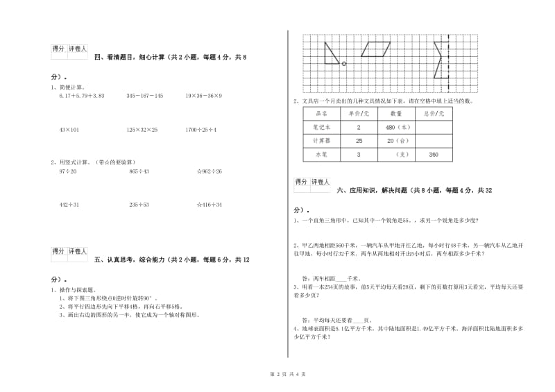 湘教版四年级数学上学期过关检测试题B卷 含答案.doc_第2页