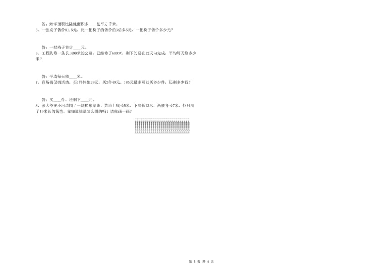 湘教版四年级数学上学期过关检测试题B卷 含答案.doc_第3页