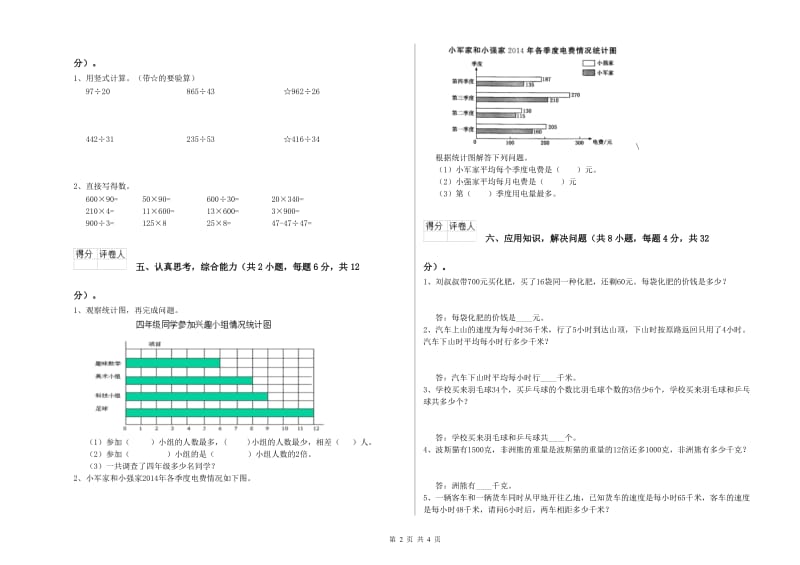 福建省重点小学四年级数学【上册】每周一练试卷 含答案.doc_第2页