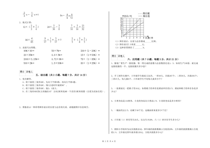 眉山市实验小学六年级数学【上册】期末考试试题 附答案.doc_第2页