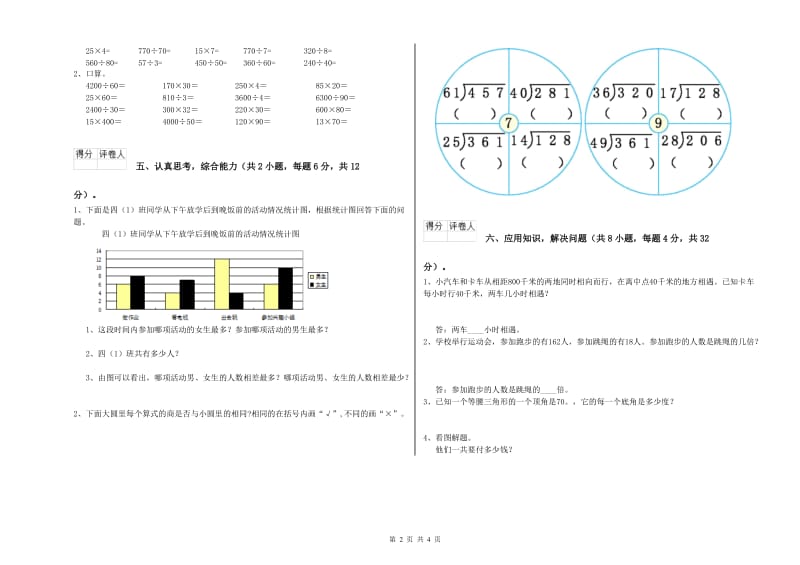 福建省2020年四年级数学【下册】开学检测试卷 附答案.doc_第2页