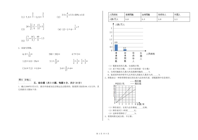 甘肃省2020年小升初数学综合练习试题A卷 附答案.doc_第2页