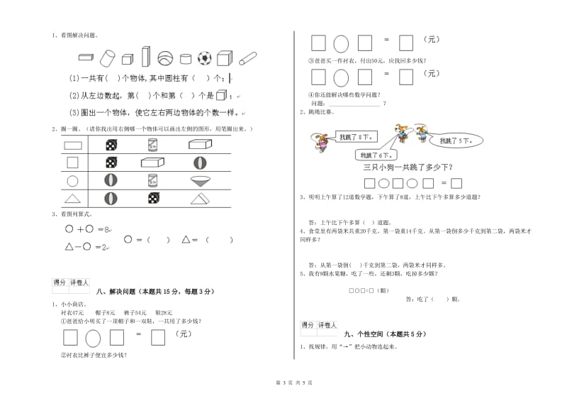 烟台市2020年一年级数学上学期过关检测试题 附答案.doc_第3页