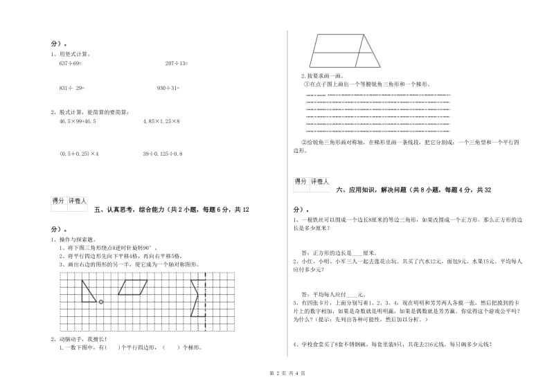 湖南省重点小学四年级数学下学期每周一练试卷 含答案.doc_第2页