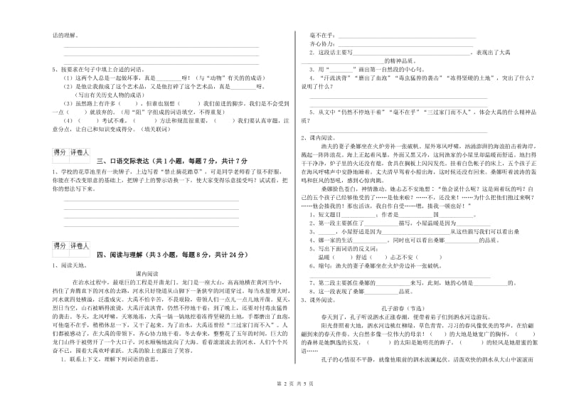 湖南省重点小学小升初语文模拟考试试题 附解析.doc_第2页