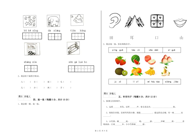 甘南藏族自治州实验小学一年级语文【下册】过关检测试卷 附答案.doc_第2页