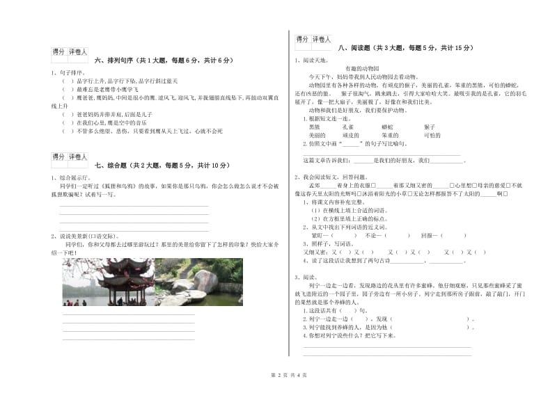 福建省2019年二年级语文下学期全真模拟考试试题 含答案.doc_第2页