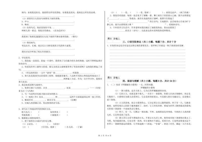 玉溪市重点小学小升初语文强化训练试卷 附解析.doc_第2页