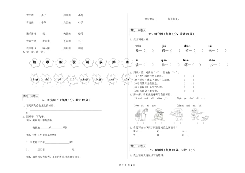 玉溪市实验小学一年级语文下学期开学考试试卷 附答案.doc_第2页