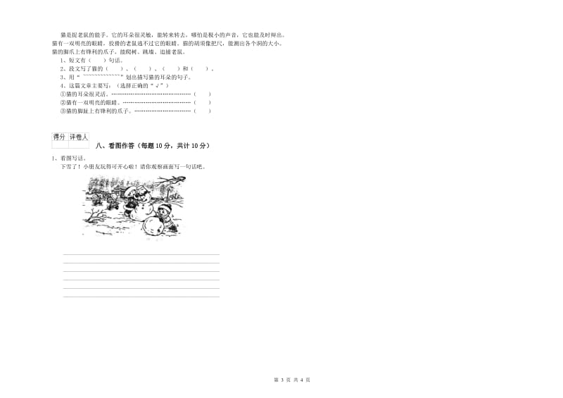 玉溪市实验小学一年级语文下学期开学考试试卷 附答案.doc_第3页