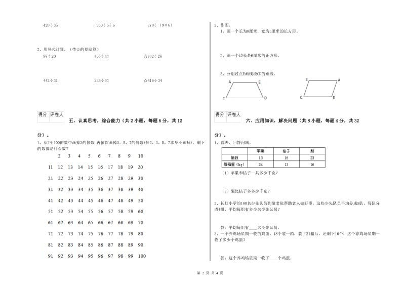 苏教版四年级数学下学期期末考试试卷C卷 附答案.doc_第2页