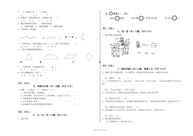 湘教版二年级数学【上册】能力检测试卷C卷 附答案.doc_第2页