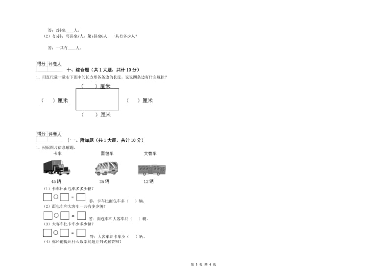 湘教版二年级数学【上册】能力检测试卷C卷 附答案.doc_第3页