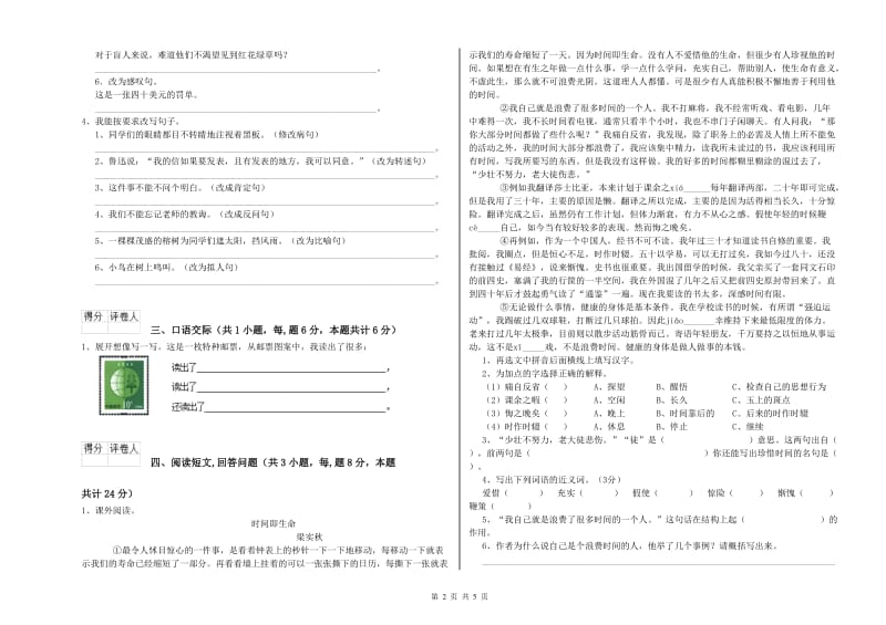 湘教版六年级语文下学期过关检测试题D卷 附答案.doc_第2页