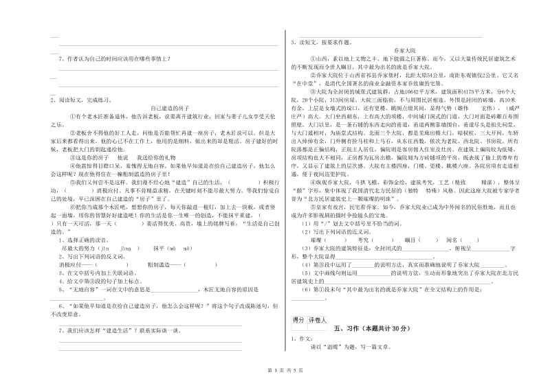 湘教版六年级语文下学期过关检测试题D卷 附答案.doc_第3页