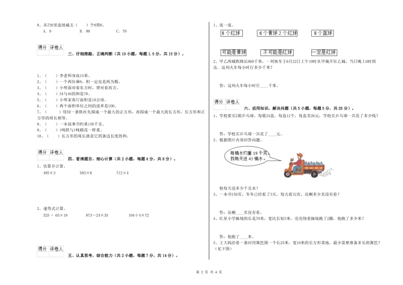 苏教版三年级数学【下册】期中考试试卷C卷 附答案.doc_第2页