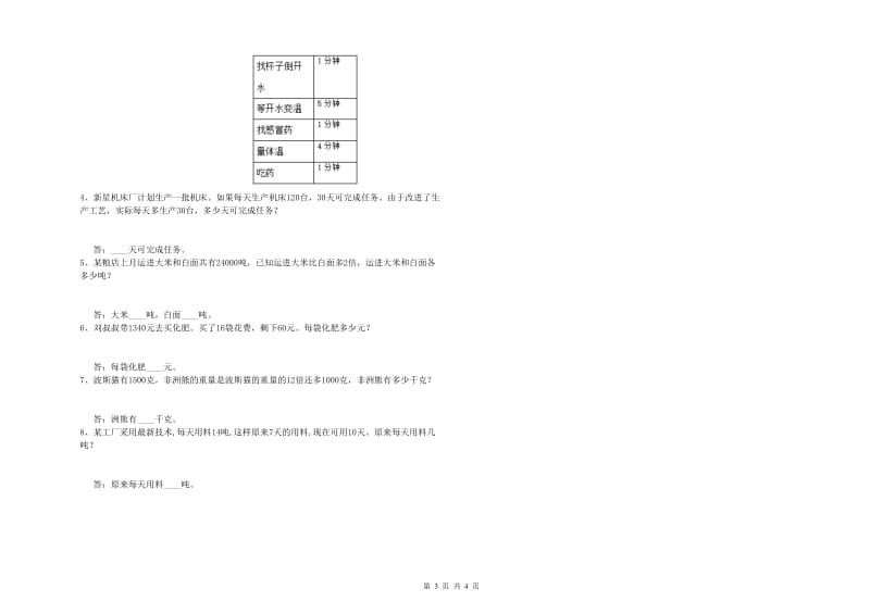 湖南省2019年四年级数学【上册】综合检测试卷 附答案.doc_第3页