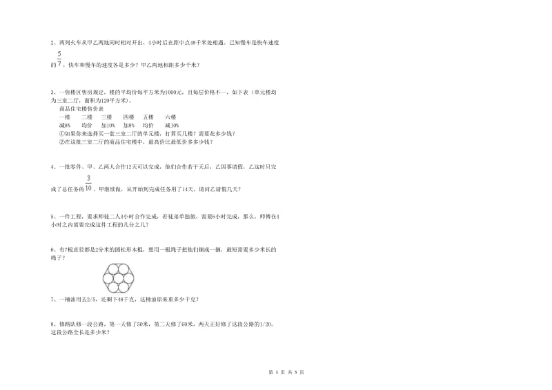 福建省2020年小升初数学强化训练试题B卷 含答案.doc_第3页