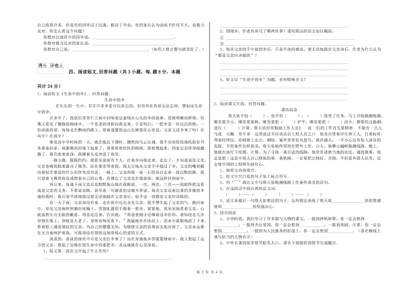 红河哈尼族彝族自治州实验小学六年级语文上学期开学考试试题 含答案.doc_第2页