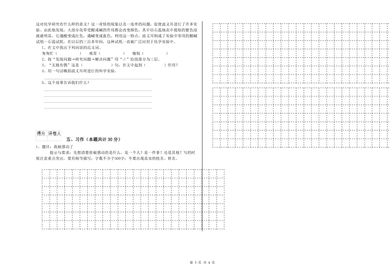 苏教版六年级语文下学期开学考试试卷B卷 附答案.doc_第3页