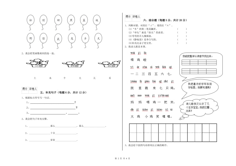 湖南省重点小学一年级语文【上册】每周一练试卷 含答案.doc_第2页