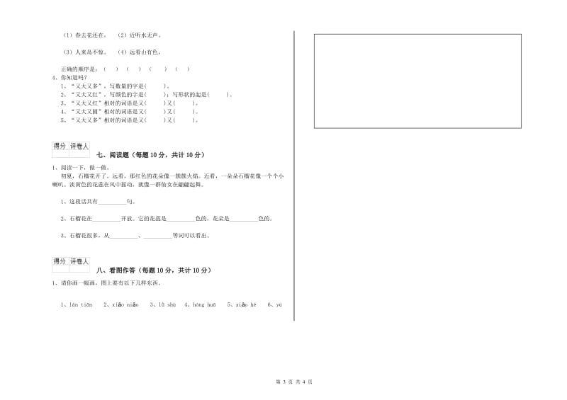 湖南省重点小学一年级语文【上册】每周一练试卷 含答案.doc_第3页