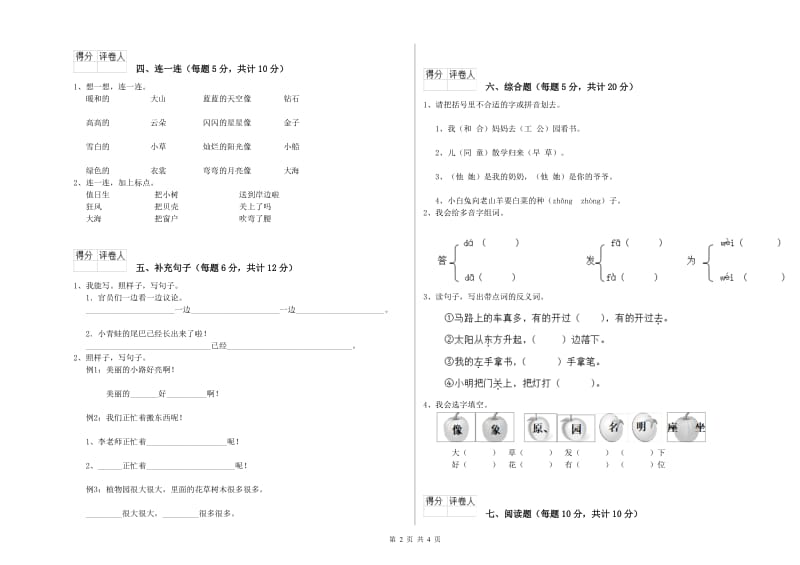 眉山市实验小学一年级语文上学期能力检测试题 附答案.doc_第2页