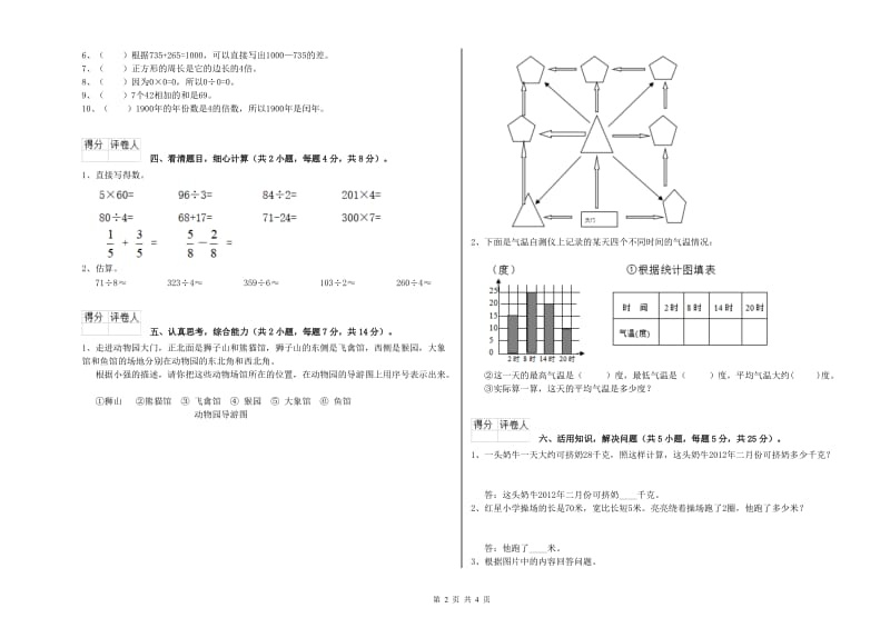 湖北省实验小学三年级数学上学期能力检测试卷 附答案.doc_第2页