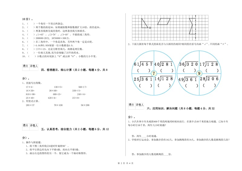 苏教版四年级数学【下册】期中考试试卷B卷 含答案.doc_第2页