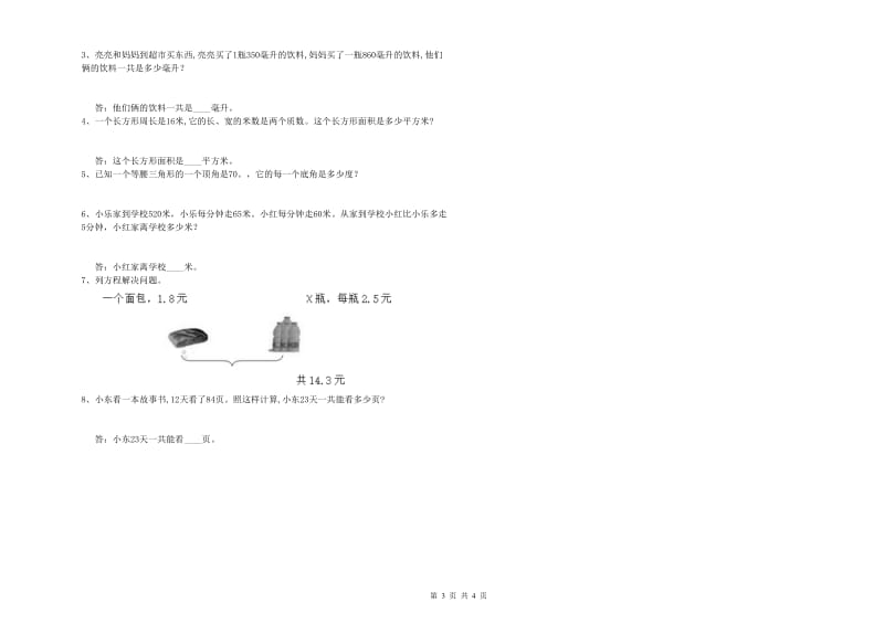 苏教版四年级数学【下册】期中考试试卷B卷 含答案.doc_第3页