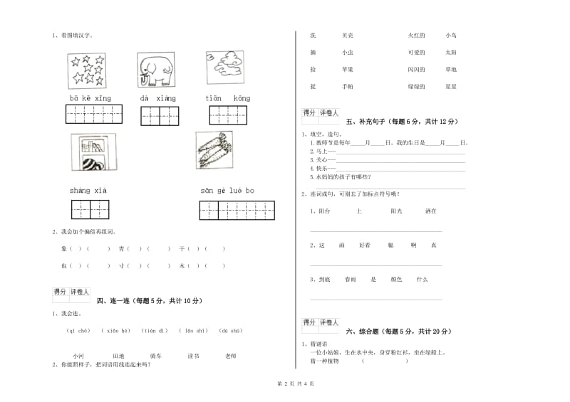 湖北省重点小学一年级语文上学期期中考试试卷 含答案.doc_第2页