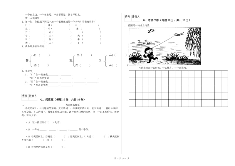 湖北省重点小学一年级语文上学期期中考试试卷 含答案.doc_第3页