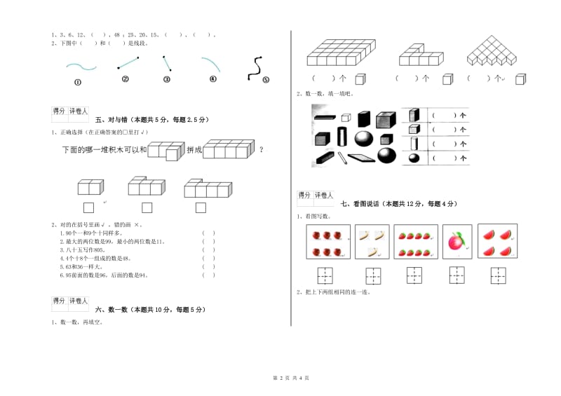 湘教版2019年一年级数学【下册】期末考试试卷 含答案.doc_第2页