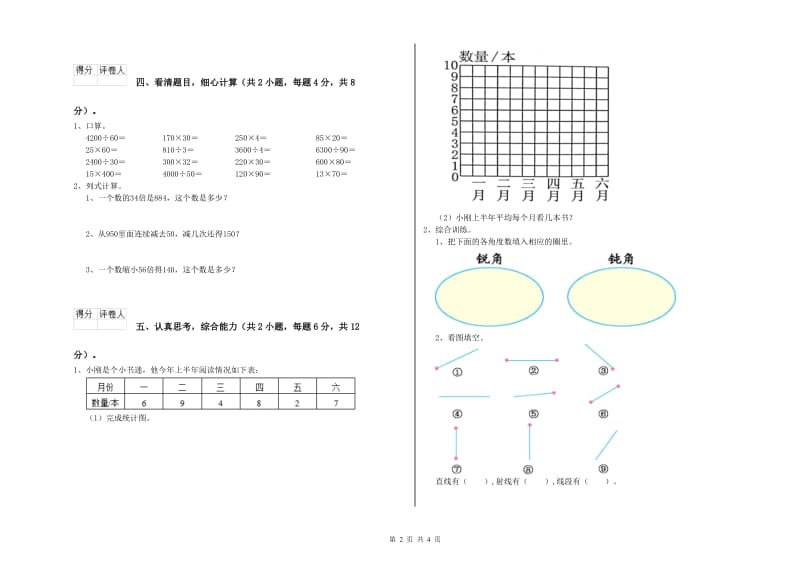 甘肃省2020年四年级数学【下册】综合检测试卷 附答案.doc_第2页