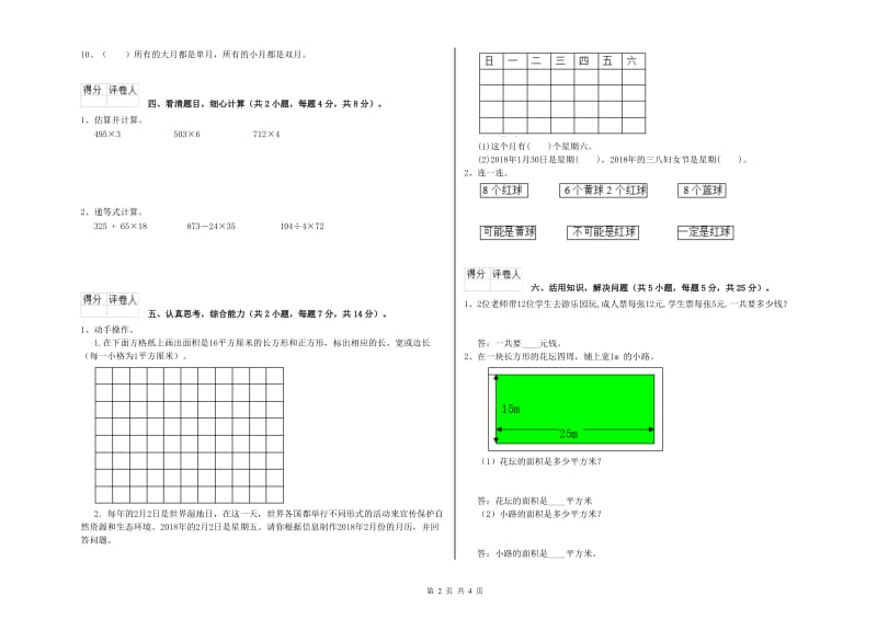 湖北省实验小学三年级数学下学期期中考试试题 附答案.doc_第2页