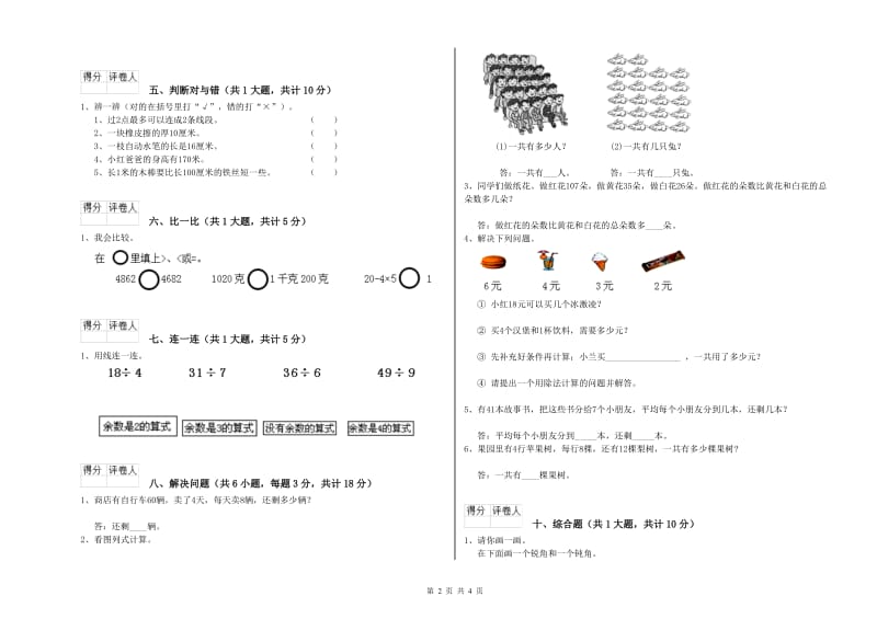 白城市二年级数学下学期月考试题 附答案.doc_第2页